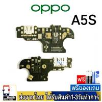 OPPO A5S  แพรชุดชาร์จ แพรก้นชาร์จ แพรตูดชาร์จ อะไหล่มือถือ ก้นชาร์จ ตูดชาร์จ