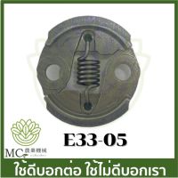 New E33-05 อะไหล่ คลัช ครัช เครื่องพ่นยา เครื่องตัดหญ้า767 /TU26 /CG260 ราคาถูก อะไหล่เครื่องตัดหญ้า