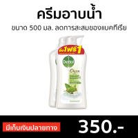 ?แพ็ค2? ครีมอาบน้ำ Dettol ขนาด 500 มล. ลดการสะสมของแบคทีเรีย ออนเซ็น สูตรดีท็อกซ์ซิฟายอิ้ง - ครีมอาบน้ำเดตตอล เดทตอลอาบน้ำ สบู่เดทตอล ครีมอาบน้ำเดทตอล สบู่เหลวเดทตอล เจลอาบน้ำdettol สบู่อาบน้ำ ครีมอาบน้ำหอมๆ สบู่เหลวอาบน้ำ เดทตอล เดตตอล liquid soap