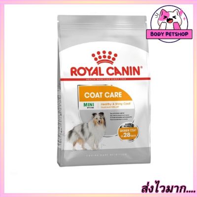 Royal Canin Mini Coat Care Small Breed Dog Food อาหารเม็ดสุนัขเล็ก ผิวและขน รอยัลคานิน สำหรับสุนัขโต พันธุ์เล็ก 1กก.