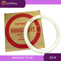 หลอดนีออน T9 32W หลอดไฟ ฟลูออเรสเซนต์กลม หลอดโค้ง แสง cool white