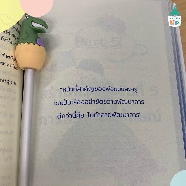 amr-คู่มือพ่อแม่-เลี้ยงลูกให้ได้ดี-1-200-ฉบับสมบูรณ์-โดยนายแพทย์ประเสริฐ-ผลิตผลการพิมพ์