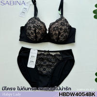 Sabina เซตชุดชั้นใน มีโครง ฟองน้ำไม่ดันทรง รุ่น Habpy Non Push รหัส HBDW4054BK + HUDW4054BK สีดำ