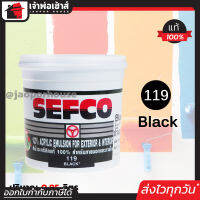 ⚡ส่งทุกวัน⚡ สีน้ำ สีน้ำอะครีลิค SEFCO No.119 สีดำ Black ปริมาณ 0.85 ลิตร สำหรับภายนอกและภายใน สีทาบ้าน สีน้ำเซฟโก้ สีน้ำอะคริลิค N42-01