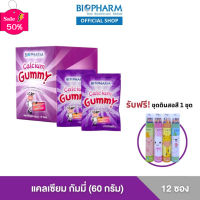 BIOPHARM Calcium Gummy แคลเซียม กัมมี่ (60 กรัม) 1 กล่อง #วิตามินสำหรับเด็ก  #อาหารเสริมเด็ก  #บำรุงสมอง  #อาหารเสริม #อาหารสำหรับเด็ก