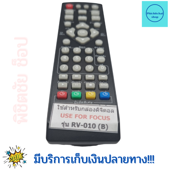 รีโมทกล่องดิจิตอลทีวี-โฟกัส-focus-รุ่น-rv-010-dvbt2-สีดำ-remote-for-focus-digital-tv-sat-top-box-ฟรีถ่านaaa2ก้อน-focus