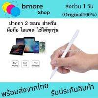 [ ใหม่ล่าสุด❗️] วางมือบนจอได้✅ปากกา Stylus iPad Tablet ใช้ได้ทุกรุ่น เขียนลื่นไม่สะดุด Palm rejection ปากกาไอแพต