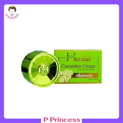 1 กระปุก Herbal Cucumber Cream ครีมแตงกวา เฮอร์เบิล คิวคัมเบอร์ ครีม ปริมาณ 5 กรัม