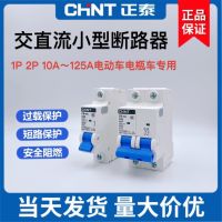 Chint electric vehicle DC circuit breaker 12V24V48V60V120V air switch 63A air switch 100A125A