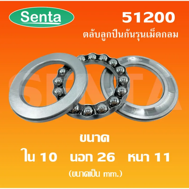*โปรพิเศษ. - 51200 ตลับลูกปืนกันรุน แบริ่ง 51200 ( THRUST BALL BEARINGS ...
