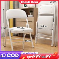 Thaidi Bearรอการจัดส่ง เก้าอี้ เก้าอี้พับ เก้าอี้พับได้ เบาะหนัง PVC เก้าอี้ทำงาน เก้าอี้เหล็ก เก้าอี้สำนักงาน Seat Steel Chair รับน้ำหนัก 250 kg 3 สี COD