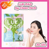 [1 ซอง] LUK PAD by Clean Herb [20 เม็ด] ลูกปัด ดีท๊อซ์ก