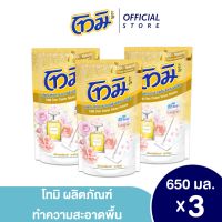 [แพ็ค3] โทมิ น้ำยาถูพื้น ดีลักซ์เพอร์ฟูม ทอง 650 มล. [3ชิ้น/แพ็ค]