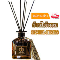 ก้านไม้หอมปรับอากาศ [50 ml./ขวด] น้ำหอมอโรม่า Relaxing Aroma กลิ่นโรงแรมหรู กลิ่นหอมธรรมชาติ