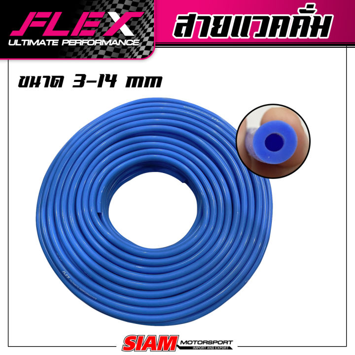 สายแวคคั่ม-flex-สายวัดบูส-ทนแรงดัน-ทนความร้อน-ไม่แตกรั่ว-ไม่ขาดง่าย-ซิลิโคนคุณภาพดี-ขนาด-1เมตร-ย้ำ-1เมตร-สีน้ำเงิน-สีดำ