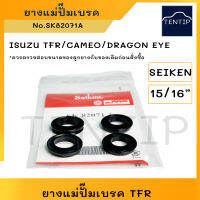 SEIKEN แท้ ยางแม่ปั๊มเบรค (ลูกยาง ชุดซ่อม เบรค เบรก) ISUZU อีซูซุ มังกรทอง TFR, CAMEO, DRAGON EYE ขนาด 15/16" No. SK 82071A