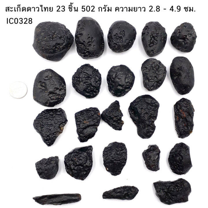 เหมา-500-กรัมเลือกได้-สะเก็ดดาวไทยของแท้-อุลกมณี-อัญมณีจากฟ้า-tektite-ของแท้-100