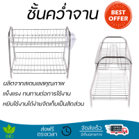 ราคาพิเศษ ที่คว่ำจาน ชั้นคว่ำจานตั้งพื้นสเตนเลส2ชั้น ECON ไซซ์ S ผลิตจากวัสดุเกรดอย่างดี แข็งแรง ทนทาน บรรจุได้เยอะ Dish Dryig Rack จัดส่งฟรีทั่วประเทศ