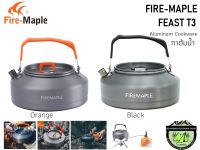 Fire Maple Feast T3#กาต้มน้ำขนาดเล็ก