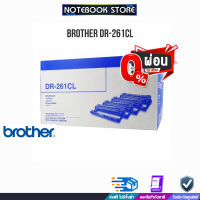 [ผ่อน 0% 3 ด.]BROTHER DR-261CL/By NOTEBOOK STORE