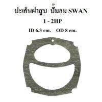 ?‍?[พร้อมส่ง] ปะเก็นฝาสูบ ปะเก็นบน อะไหล่ปั๊มลม SWAN 1-2แรงม้า ประเก็นฝาสูบบน