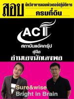 คู่มือนักวิชาการคอมพิวเตอร์ปฏิบัติการ  กรมที่ดิน  ปี 2566