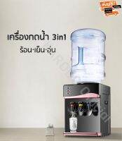 เครื่องกดน้ำตั้งโต๊ะมหัศจรรย์3in1(น้ำร้อน·น้ำอุ่น·น้ำเย็น) รุ่น SH-T ส่งฟรี!!