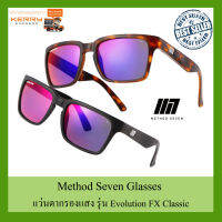 METHOD SEVEN Evolution FX Classic Full Spectrum Led UV protection แว่นตากันแสง แว่นปลูก ของแท้ Sunglasses