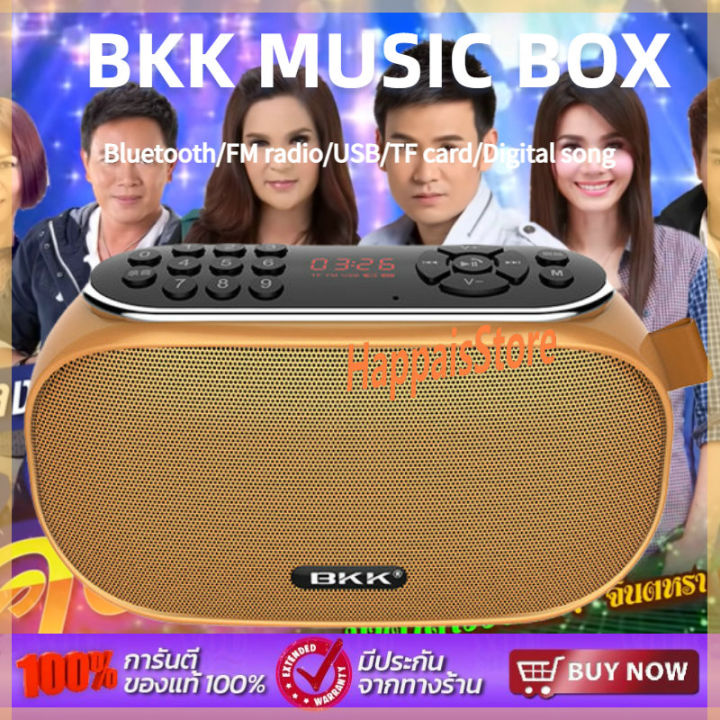 ราคาพิเศษ] Bkk Music Box กล่องเพลงลูกทุ่งแกรมมี่โกลด์ เครื่องเล่นเพลงลูกทุ่ง  เพลงลูกทุ่ง เพลงลูกทุ่งอมตะยุคกลาง เพลงลูกทุ่งเก่า วิทยุเพลงเก่าๆ Fmusic  รุ่น Fm-1 ( Family Music Box วิทยุเพลงเก่า กล่องเพลงลูกทุ่งสุดฮิต  กล่องวิทยุมนต์เพลงลูกทุ่งไทย วิทยุ ...