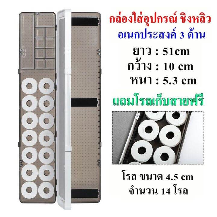 กล่องใส่ทุ่นชิงหลิว-ฝาใส-3-ชั้น-เก็บสายเมนพร้อมโลม้วนสาย-14-ชิ้น-เก็บสายหน้า-ใส่ทุ่นชิงหลิว-เก็บของต่างๆ-ขนาด-51-cm