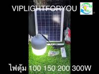 Woww สุดคุ้ม ไฟตุ้ม 100W ขาว โปร 12.12 MEGA FLASH SALE โซล่าเซลล์ หลอดพี่โบ้ Solar Light หลอดไฟ พลังงานแสงอาทิตย์ พี่โบ้ ขายดี ราคาโปร หลอด ไฟ หลอดไฟตกแต่ง หลอดไฟบ้าน หลอดไฟพลังแดด