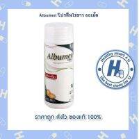 Albumen โปรตีนไข่ขาว 60เม็ด