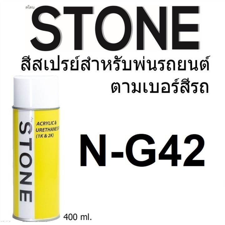 stone-สีสเปรย์สำหรับพ่นรถยนต์-ยี่ห้อสโตน-ตามเบอร์สีรถ-นิสสัน-g42-nissan-black-pearl-met-g42-400ml