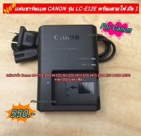 แท่นชาร์จ Canon EOS M EOS M2 M10 M15 M50 M50 Mark II M100 M200 Battery charger (LC-E12E)  พร้อมสายไฟ