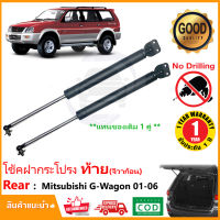 ?โช๊คฝาท้าย Mitsubishi G-wagon 2001-2006 ( มิซูบิชิ จีวาก้อน) 1 คู่แทนของเดิม ฝาปรตูหลัง ประตูท้าย รับประกัน 1 ปี ?