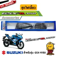 ชุดไฟเลี้ยว TURN SIGNAL LAMP แท้ Suzuki GSX-R150