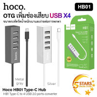 Hoco อุปกรณ์เพิ่มช่อง USB รุ่น HB1 Type-C to 4 Port USB 2.0 OTG HUB เพิ่มช่องเสียบ 4 ช่อง ใช้งานง่าย สินค้าของแท้ 100%