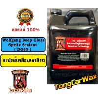 สเปรย์เคลือบเงาสีรถ - Wolfgang Deep Gloss Spritz Sealant ( DGSS ) ผลิตภัณฑ์ดูแลรถยนต์ อุปกรณ์ดูแลรถยนต์