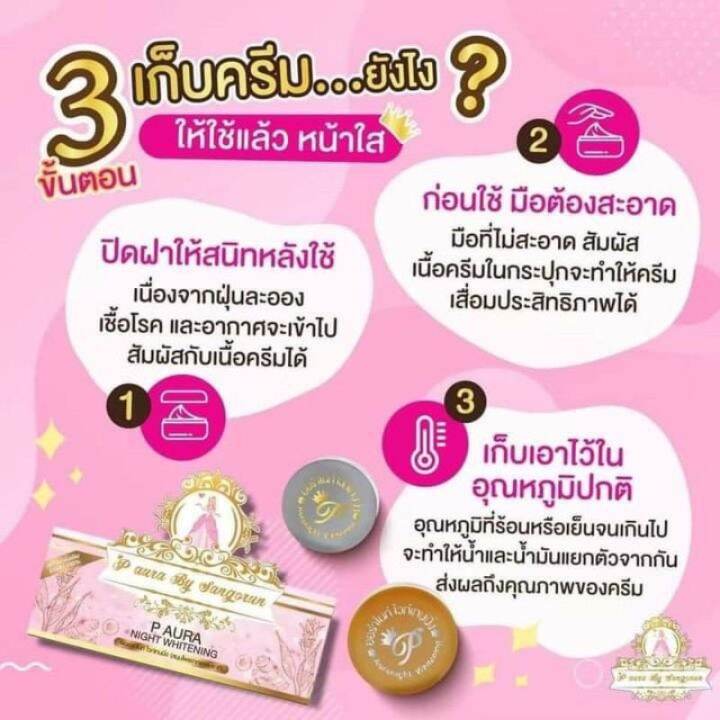 ครีมพีออร่าไนท์-p-aura-night-whitening-แพคเกตใหม่