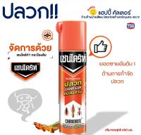 Chaindrite 1 เชนไดร์ท์ สเปรย์กำจัดปลวก มด แมลงสาบ และชนิดฯลฯ สูตรประสิทธิภาพ  กระป๋องส้ม ปริมาตรสุทธิ 450 มล.