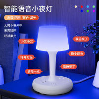 Intelligent Voice Remote Control Night Light Socket Atmosphere Light Eye Protection Led Light Bedroom Voice Control Night Light Gift Desk Lamp