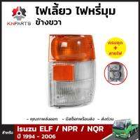 ไฟหรี่มุม + หลอดไฟ ข้างขวา สำหรับ ISUZU TRUCK ELF NPR NQR 1999-2006