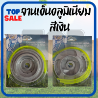 TOPSALE จานเอ็นตัดหญ้าอลูมิเนียม กระปุกเอ็นตัดหญ้า จานตัดหญ้า จานเอ็น ตลับเอ็นตัดหญ้า หัวเอ็นตัดหญ้า อย่างดี