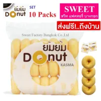 ขนมโดนัทยิ้มยิ้ม [10 ห่อ ส่งฟรี ]โดนัทนมสด Sugar Donut โดนัทน้ำตาลในตำนาน สดใหม่
