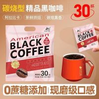Jinglan ถุงกาแฟสีดำพรีเมี่ยมกาแฟสำเร็จรูปเผาถ่าน30แพ็ค60กรัม0เม็ดกาแฟสำเร็จรูปไขมัน