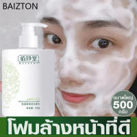 [สินค้าใหม่] BAIZTONโฟมล้างหน้า กรดอะมิโนครีมล้างหน้า ยับยั้งการเกิดสิว ทำให้สิวหัวดำจางลง เลือนรอยสิว ทำความสะอาดล้ำลึก ซ่อมแซมรูขุมขน ปรับปรุงรูขุมขนกว้าง