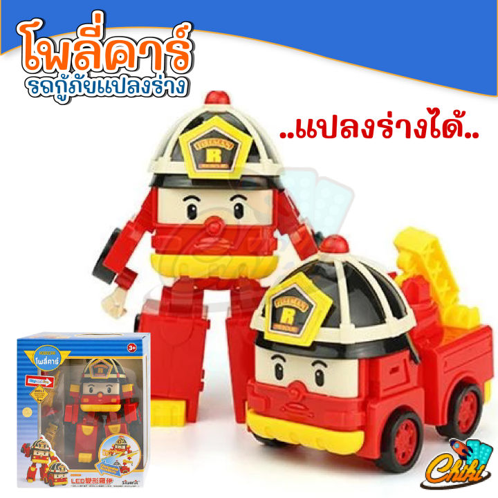 พร้อมส่งในไทย-ของเล่นเด็กรถหน่วยกู้ภัย-แปลงร่างได้-1-set-4-กล่อง-คุ้มสุดๆ-ของเล่นเด็กผู้ชาย-รถแปลงร่าง