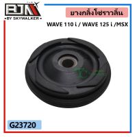 G23720 ยางกลิ้งโซ่ราวลิ้น / ยางนำโซ่ WAVE 110i / WAVE 125i / MSX อุปกรณ์และอะไหล่ equipment and spare parts เบรคและระบบช่วงล่าง Brakes and suspension ปลอก แฮนด์ hand grip