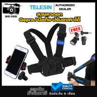 Telesin สายคาดอก ปรับองศาและขนาดได้ สำหรับ มือถือ / GOPRO ทุกรุ่น,DJI Action4/3