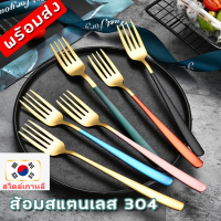 ส้อมสแตนเลส 304 ส้อมสลัดด้ามยาว สไตล์เกาหลี ส้อมสเต็ก ส้อมอาหารฝรั่งแบบสร้างสรรค์ Stainless steel ME-6